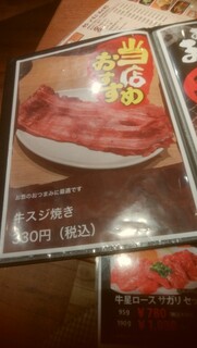 焼肉牛星  - 