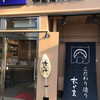 松島蒲鉾本舗 仙台本店