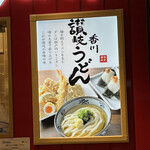 Miyatake Sanuki Udon - 