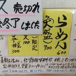喜多方ラーメン 天高盛 - ラーメンメニューはラーメン600円）と大盛ラーメン(700円)のみ