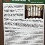 自由学園明日館 - 