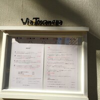 ヴィア トスカネッラ - 