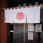 らーめん喜楽 - 