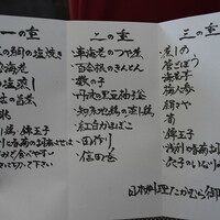 日本料理 たかむら - 