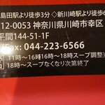 大﨑家 - 基本営業は深夜0時までだそうです