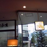 上島珈琲店 - レトロモダン？な店内