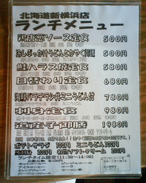 ランチは500円から By Damyack 北の味紀行と地酒 北海道 新横浜店 Hokkaido 新横浜 居酒屋 食べログ