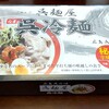 呉麺屋 カープロード店