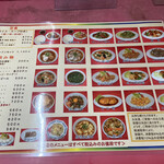 マルシン飯店 - メニュー