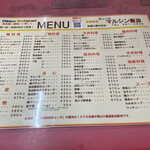 マルシン飯店 - メニュー