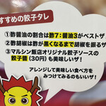 マルシン飯店 - タレの作り方