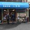 一芳亭 本店