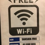 大衆割烹 うなぎ 三進 - (その他)Wi-Fi情報