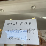 パティスリー・パリセヴェイユ - ロア？ロワ？