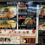 赤麺 梵天丸 - メニュー