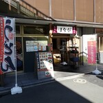 はなび - 店舗外観