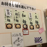 つけ麺 はま紅葉 - 選べる麺