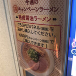 京都ラーメン 森井 - 