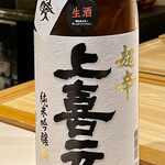 鮨 心白 - 上喜元の超辛完全発酵　そこまで辛くはないけどまあまあ辛口