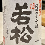 鮨 心白 - 旭若松なんてないよねって言ったら出てきたｗびっくり