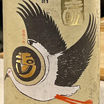 鮨 心白 - 玉川生酛純米　20年ものの古酒でラベルが現在と全然違います