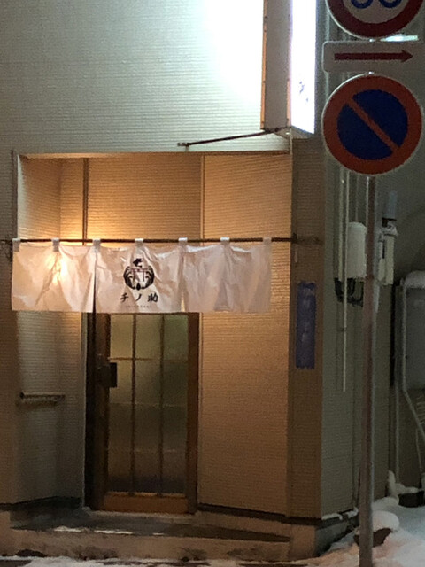 チノ助 - 北見（居酒屋）の写真