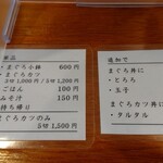 鮪匠 とろや - 追加で