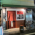 酒菜と炭 てりや - 美味しいものが待ってます。