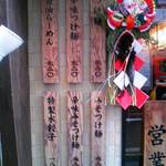 つけ麺屋 やすべえ - 