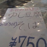 城 - 日替わり　ゆし豆腐そば