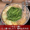 もつ鍋 田しゅう 福岡大名本店