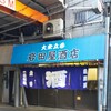 岩田屋酒店