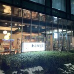 上島珈琲店 - お店の外観です。（2022年1月）