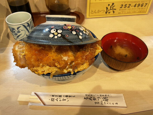 天元豚とんかつ浜 - 旭ケ丘（とんかつ）の写真