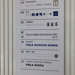 GINZA chez tomo - ビルのフロア案内