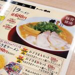 ラーメン横綱 - 