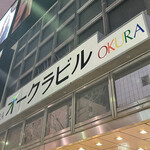 サントリーウィスキーボトルバー ガルボ - 