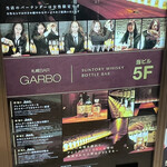 サントリーウィスキーボトルバー ガルボ - 