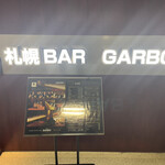 サントリーウィスキーボトルバー ガルボ - 