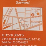 ル モンド グルマン - 