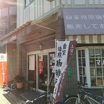 マルキ喫茶 - 
