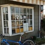 マルキ喫茶 - 