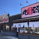 丸源ラーメン - 