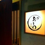 鮨 おとわ - 店舗外観