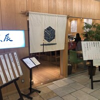 すし京辰 恵比寿店 - 