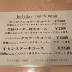 味のレストラン えびすや - ホリデーランチメニュー表