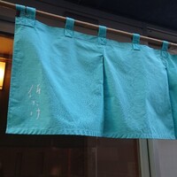 佐たけ - 
