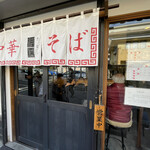 中華そば さとう - 