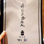 Sushi Sake Sakana Sugidama - 