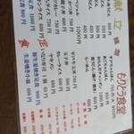 もりとう食堂 - メニュー